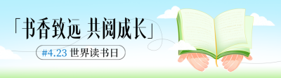 世界读书日教育培训手绘插画引导关注 模板ID：761432