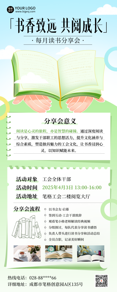 世界读书日教育培训活动宣传手绘插画长图海报 模板ID：761429