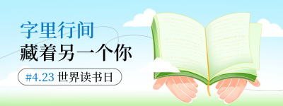 世界读书日教育培训手绘插画直播物料 模板ID：761431