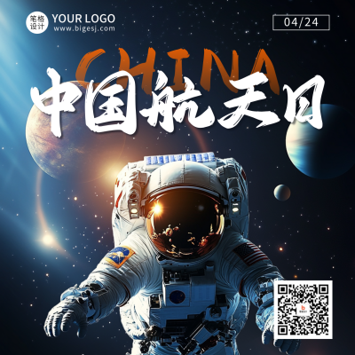 中国航天日宣传方形海报 模板ID：761464