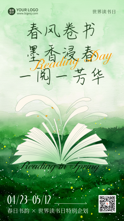 世界读书日教育阅读宣传手绘海报 模板ID：761439
