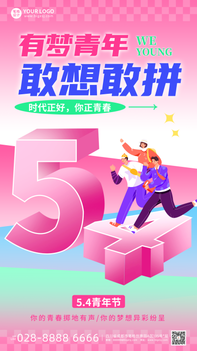 五四青年节手绘渐变宣传海报 模板ID：761472