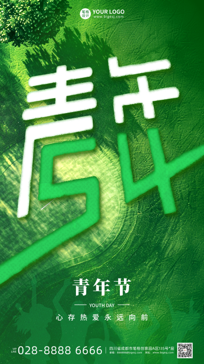 青年节自然实景祝福宣传海报 模板ID：761474