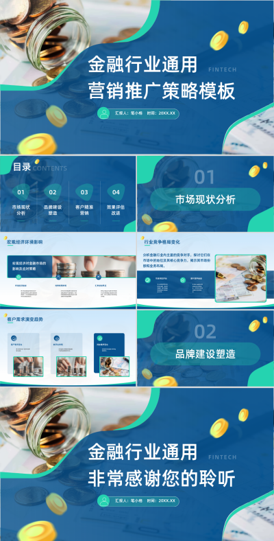 蓝色商务风金融科技营销推广模板 模板ID：761520