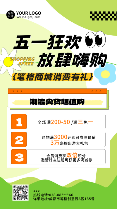 五一活动促销手绘宣传海报 模板ID:761526