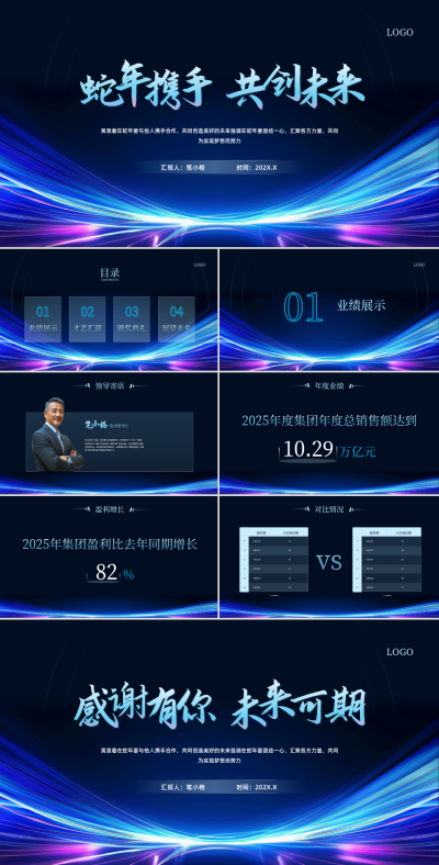 深蓝色科技风2025蛇年颁奖典礼PPT模板 模板ID：761529