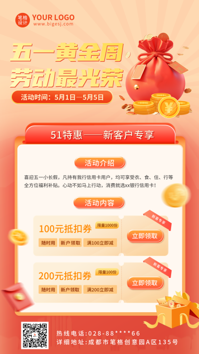 五一活动促销手绘宣传海报 模板ID：761539
