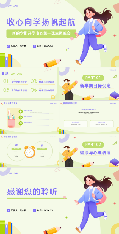 紫绿色插画风教育行业开学收心班会PPT 模板ID:761536
