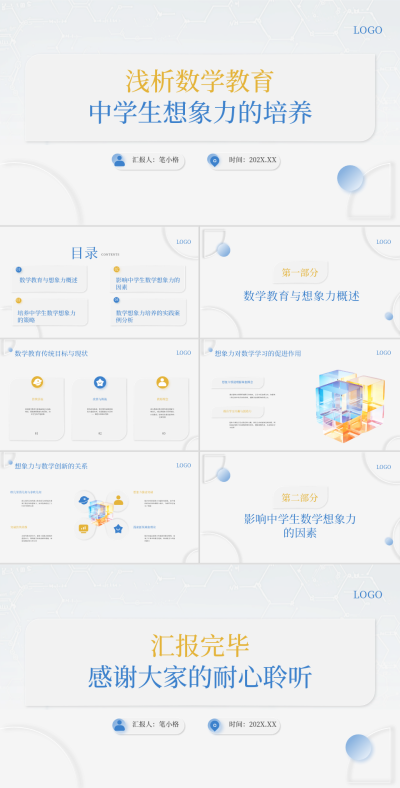 蓝色拟态风中学生数学课件PPT 模板ID：761538