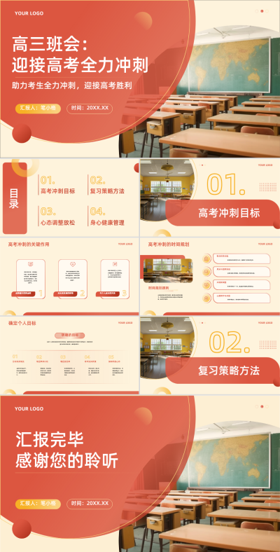 橙黄色学术风教育行业高考冲刺班会PPT 模板ID：761552