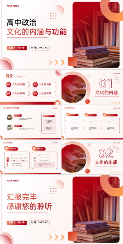 红橙色学术风教育行业高中政治教学课件PPT 模板ID:761553
