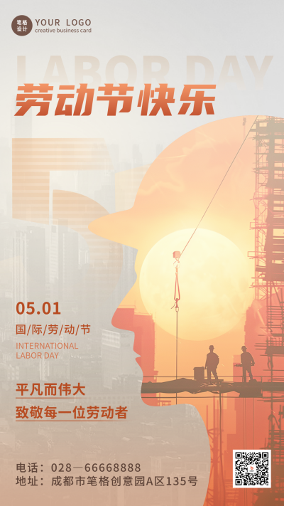 五一劳动节致敬劳动者宣传海报 模板ID:761557