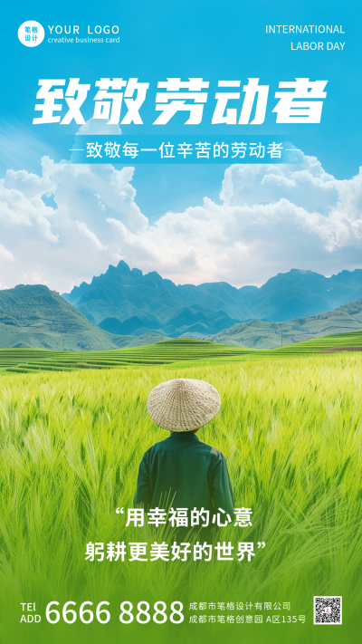 五一劳动节致敬劳动者宣传海报 模板ID:761560