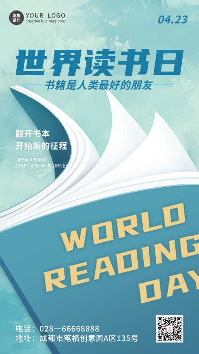 世界读书日手绘宣传海报 模板ID:761561
