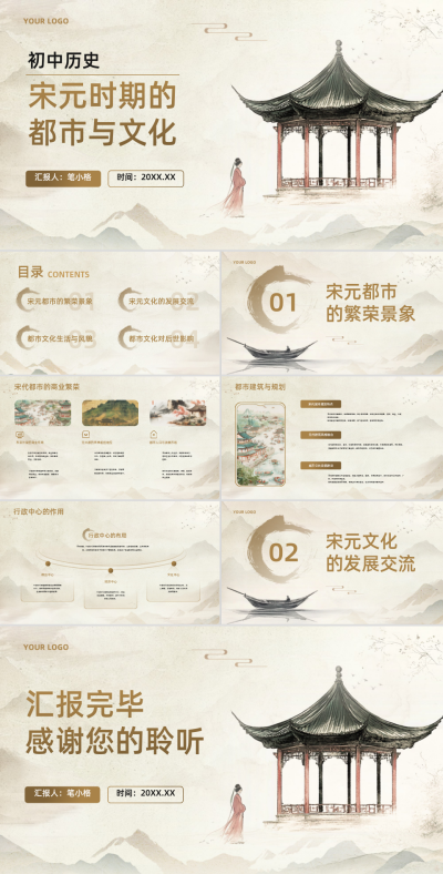 棕色中国风教育行业初中历史教学课件PPT 模板ID：761565