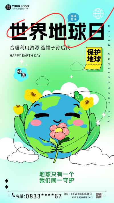 世界地球日可爱手绘弥散风宣传海报 模板ID：761569