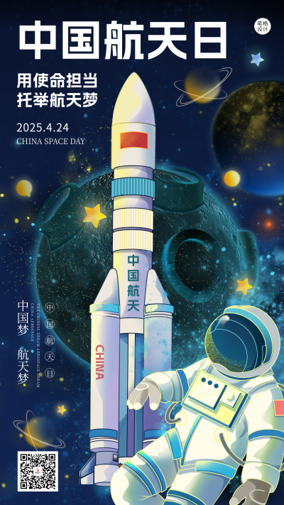 中国航天日手绘宣传海报 模板ID:761570