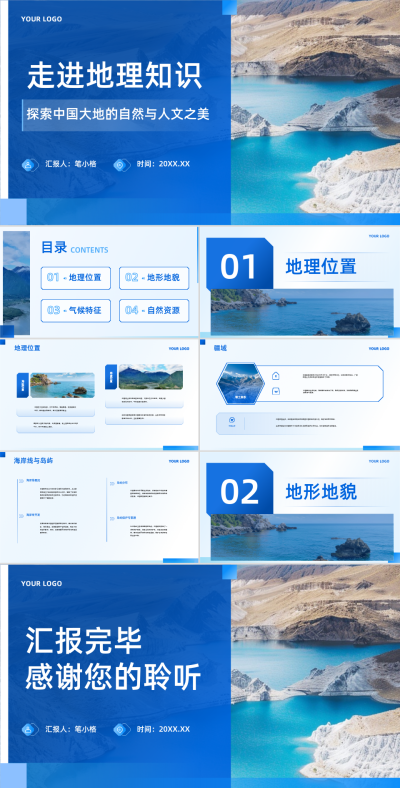蓝色学术风教育行业初中地理教学课件PPT 模板ID:761567