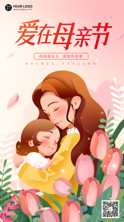 母亲节手绘祝福宣传手机海报 模板ID:761578