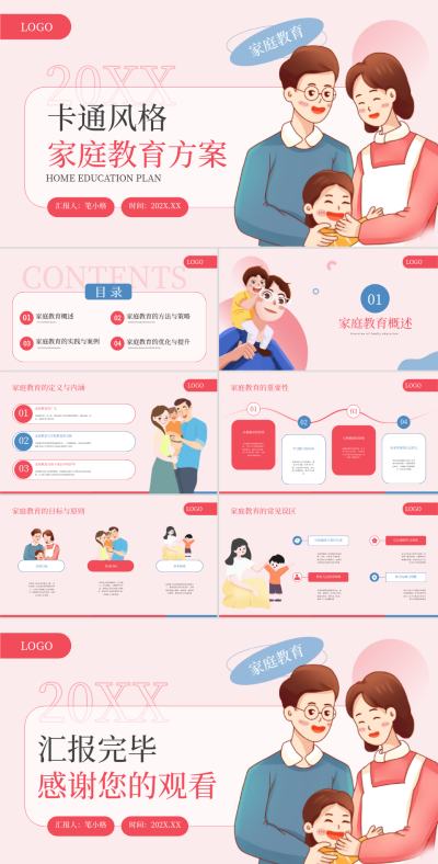 蓝粉色卡通风家庭教育方案PPT 模板ID:761585