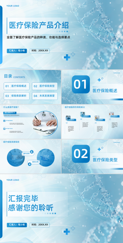 蓝色商务风医疗行业医疗保险产品介绍PPT 模板ID：761598