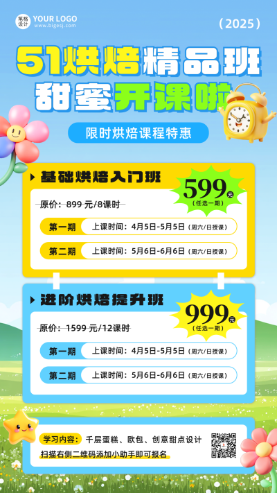五一烘焙招生宣传促销海报 模板ID：761620