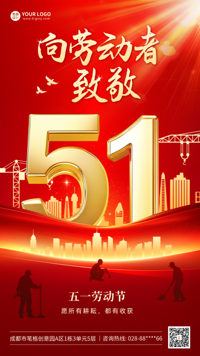 五一劳动节大气商务祝福海报 模板ID:761599