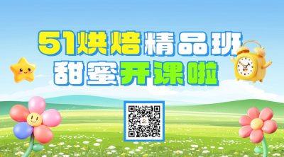 五一烘焙招生宣传促销二维码 模板ID：761623