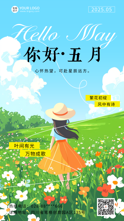 5月你好日签祝福宣传海报 模板ID：761688