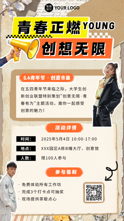 54青年节活动宣传撕纸风海报 模板ID：761670