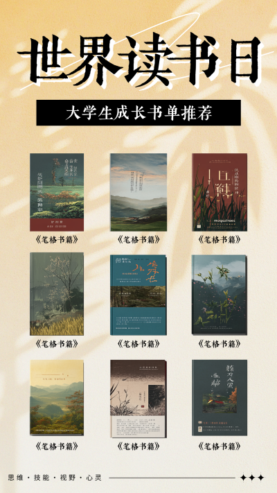 好书推荐宣传海报 模板ID:761724