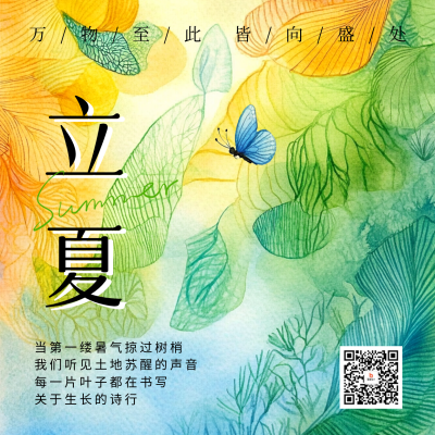 立夏节气祝福水彩风宣传方形海报 模板ID：761706