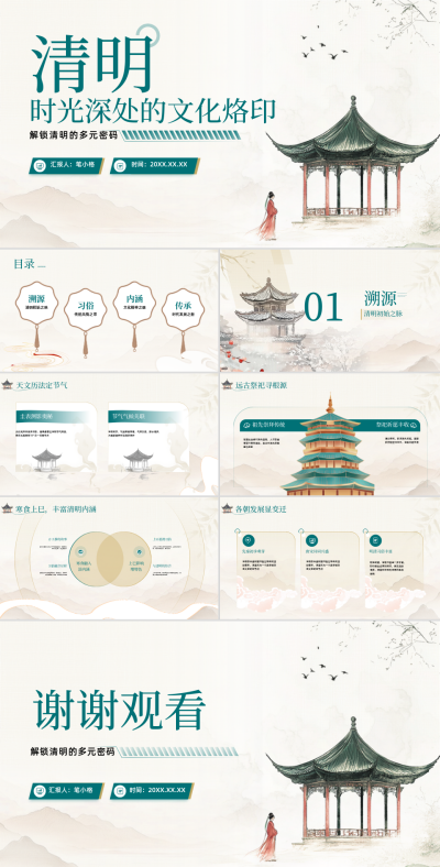 深青色中国风清明节日介绍ppt 模板ID:761653