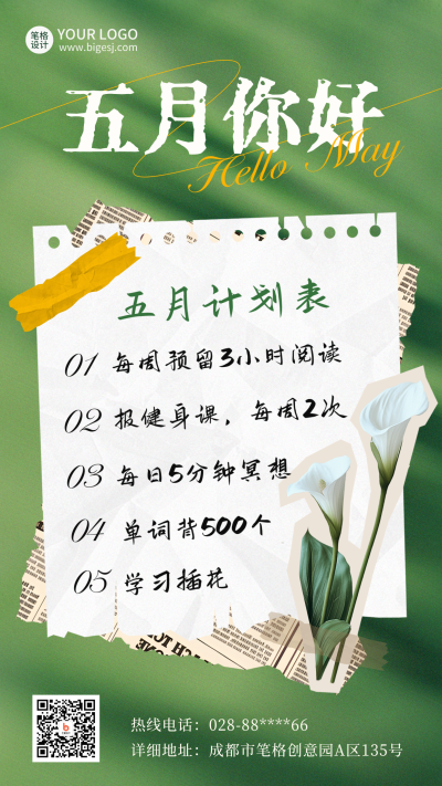 五月你好日签计划清单宣传海报 模板ID:761707