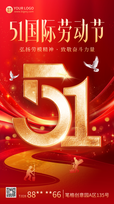 五一劳动节致敬劳动者宣传海报 模板ID:761744