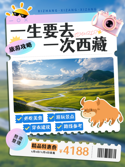 旅游攻略活动促销小红书封面 模板ID：762380