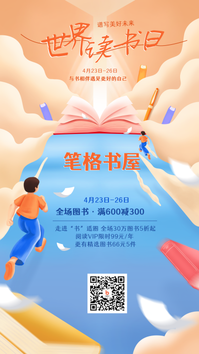世界读书日促销活动手绘宣传海报 模板ID：762369