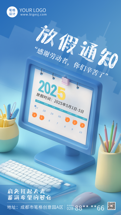 3D五一劳动节放假通知海报 模板ID:761761