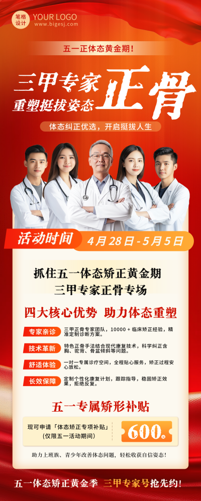 五一劳动节医院活动宣传长图海报 模板ID:761756