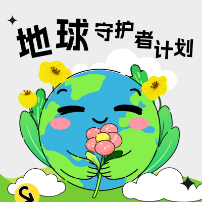 地球日生态环保方形海报 模板ID：761748