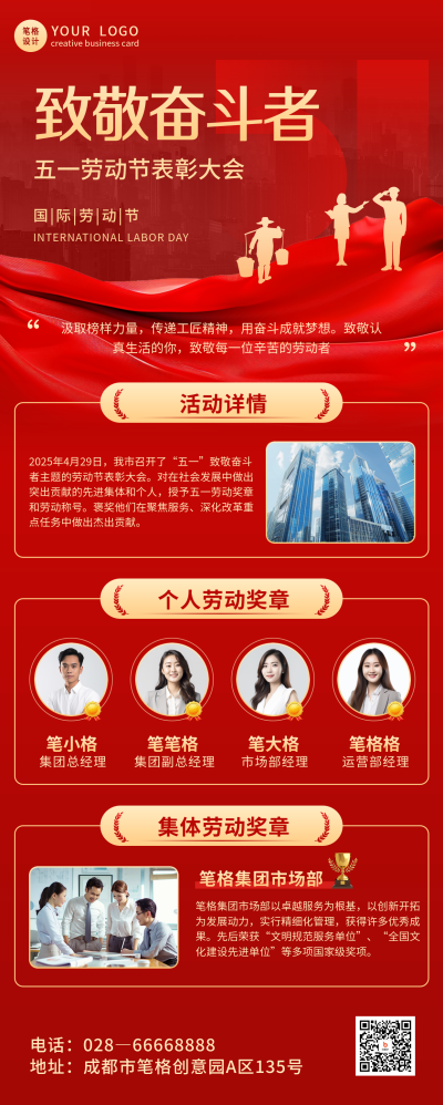 五一劳动节致敬劳动者表彰大会宣传长图海报 模板ID：761762