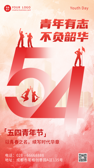 五四青年节手绘祝福宣传海报 模板ID:761765