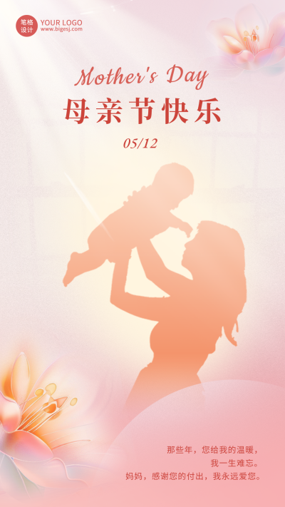 母亲节剪影手绘祝福宣传海报 模板ID：761777