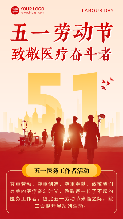 51致敬医务工作者宣传竖版配图 模板ID：761780