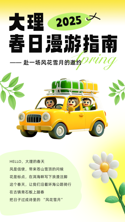 云南大理旅游出行宣传海报 模板ID：761782