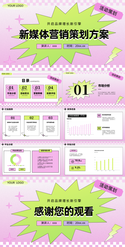 粉绿色手绘风新媒体营销策划方案PPT 模板ID:761800