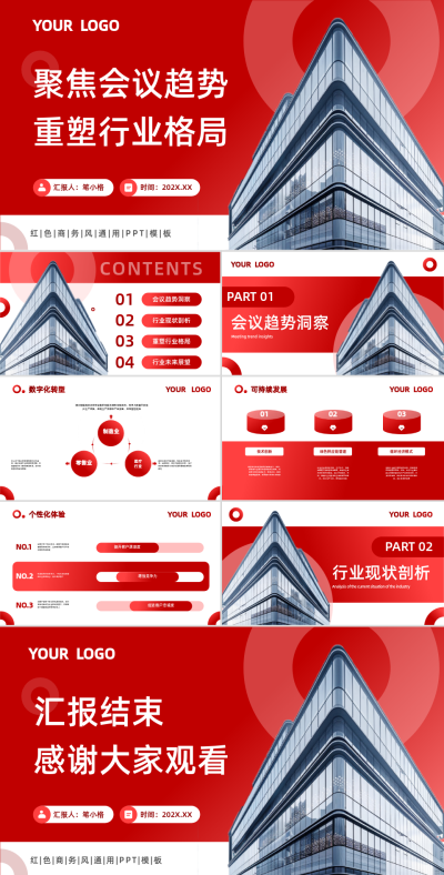 红色商务风聚焦会议趋势重塑行业格局PPT 模板ID:761827