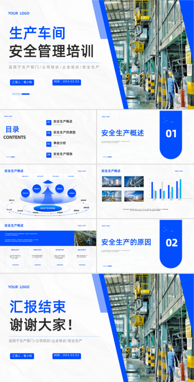 蓝色商务风企业生产安全培训PPT 模板ID：761841