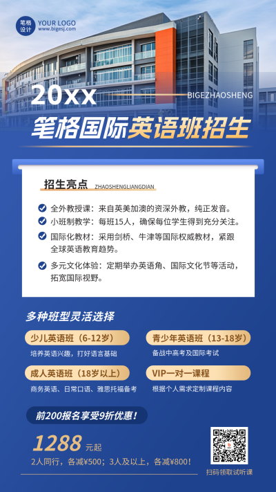 国际英语班招生宣传海报 模板ID：761843