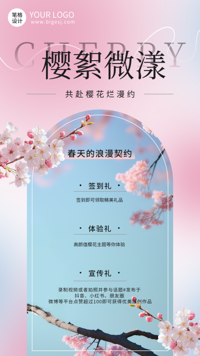 春天赏花活动樱花简约宣传海报 模板ID：761850